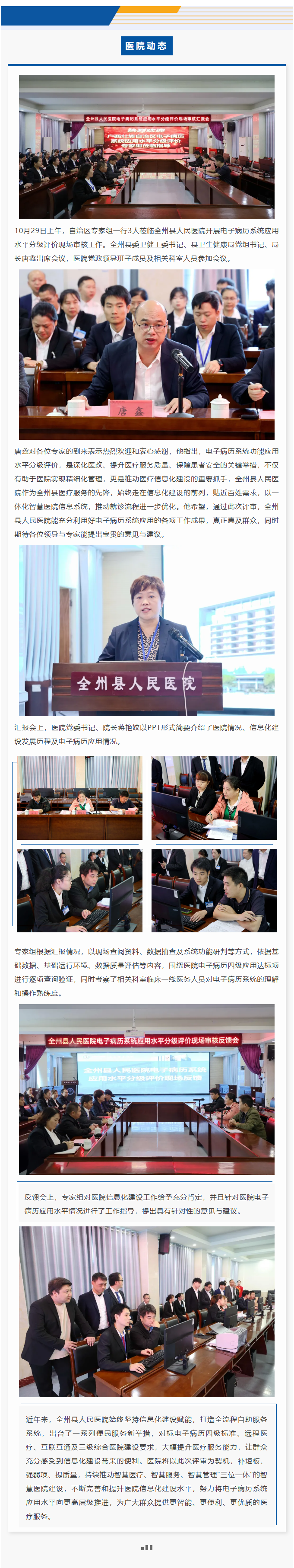 FireShot Capture 004 - 【医院动态】自治区评审专家莅临全州县人民医院进行电子病历系统应用水平分级评价现场审核 - mp.weixin.qq.com.png