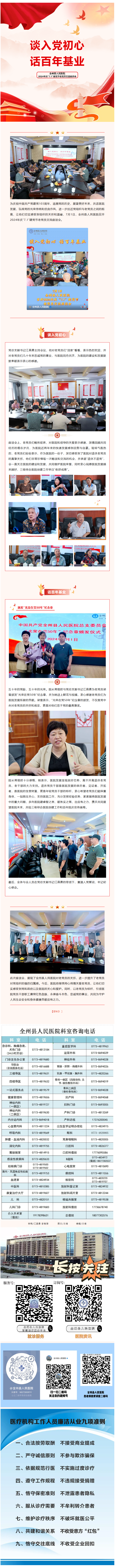 FireShot Capture 009 - 【谈入党初心 话百年基业】全州县人民医院召开2024年庆“7.1”建党节老党员交流座谈会 - mp.weixin.qq.com.png
