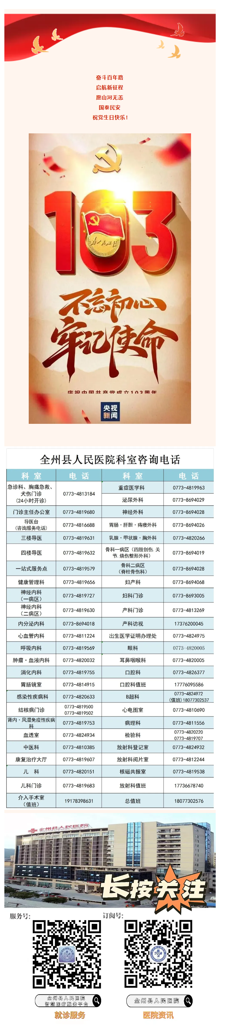 FireShot Capture 006 - 七一，为党庆生！ - mp.weixin.qq.com.png