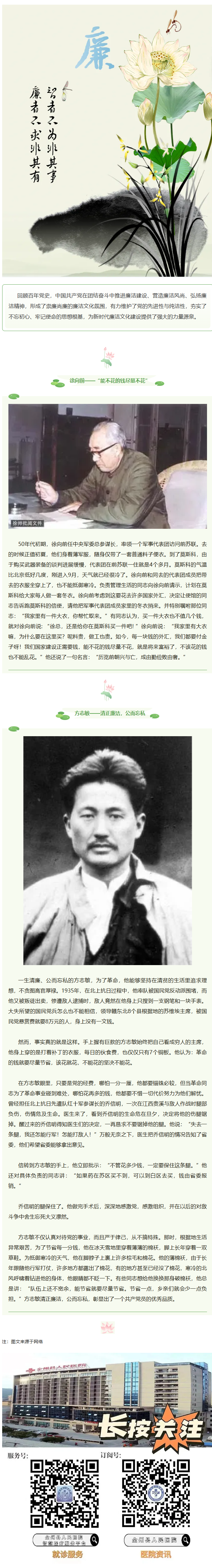 FireShot Capture 010 - 【廉政微课堂】党史中的廉洁故事 - mp.weixin.qq.com.png