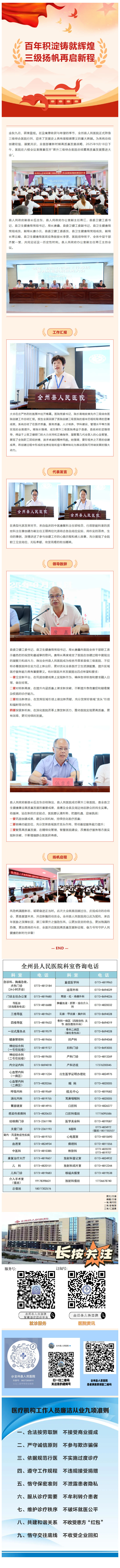 FireShot Capture 024 - 【百年积淀铸就辉煌 三级扬帆再启新程】全州县人民医院召开晋升三级综合医院总结暨高质量发展推进大会 - mp.weixin.qq.com.png