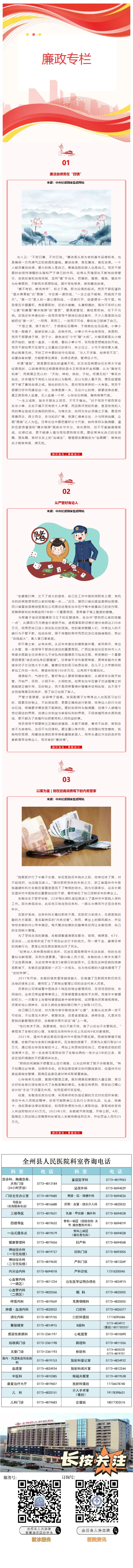 FireShot Capture 013 - 【廉政微课堂】弘扬廉洁文化 建设清廉医院 - mp.weixin.qq.com.png