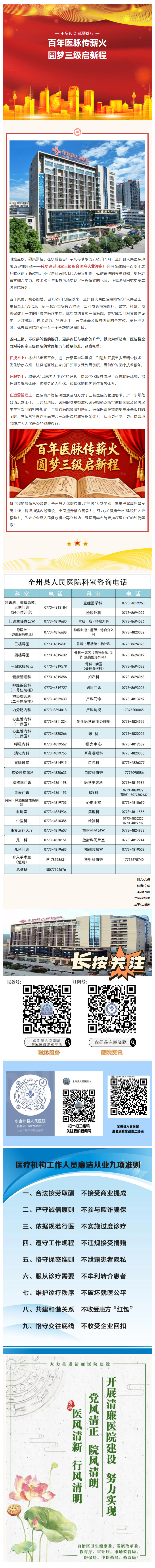 FireShot Capture 023 - 【百年医脉传薪火 圆梦三级启新程】全州县人民医院迈入高质量发展新阶段！ - mp.weixin.qq.com.png
